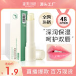 Jianmei Chuangyan Hydrating Lip Balm Moisturizing Lip Balm Hydrating Lip Care Dry Cracked Lip Mask Lip Balm - Image 2