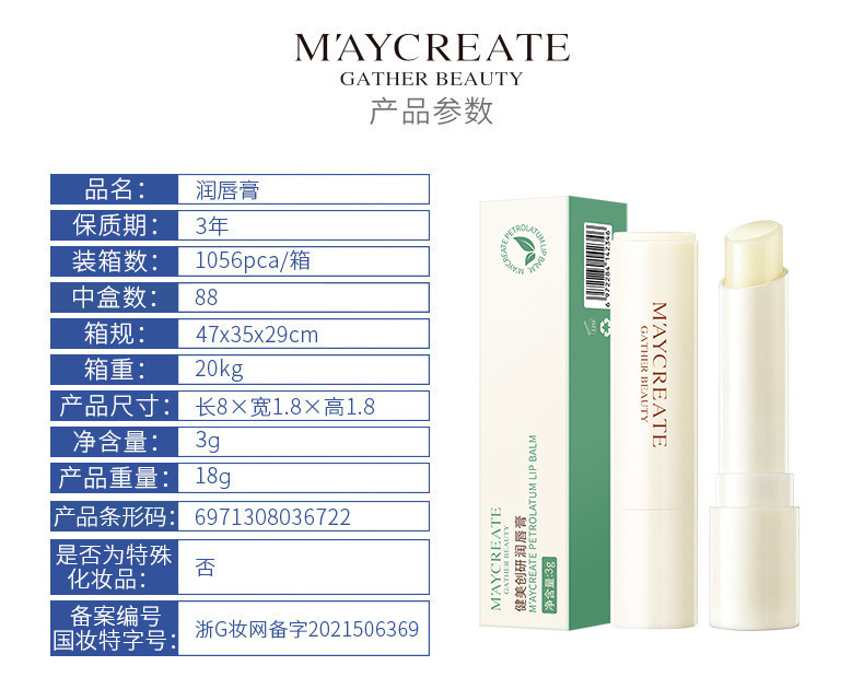 复制_健美创研唇膏新款凡士林润唇膏滋润补水唇膜.jpg