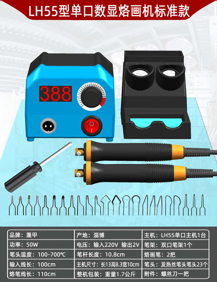 LH55型单口数显烙画机标准款.jpg