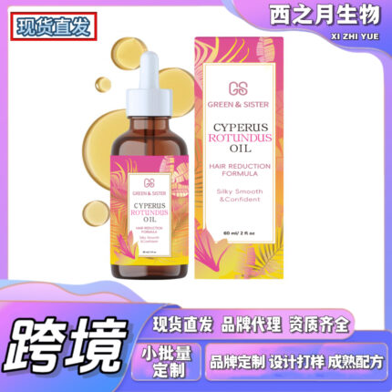 香附子油跨境美妆个护tk美国独立站墨西哥用于自然减少毛发全英文