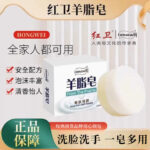 Red Guard Sheep Fat Soap Is Suitable for the Whole Family, Genuine Product for Washing Face, Hands, and Body, Handmade Soap with Deep Cleansing and Fine Foam, 120g
