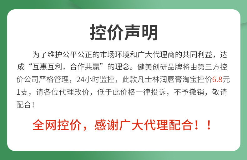 复制_健美创研唇膏新款凡士林润唇膏滋润补水唇膜.jpg