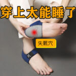 In-Stock Sleep Aid Arch Pads, Insomnia Acupoint Insoles, Velcro Warm Shock-Absorbing Heel Covers, Heel Protectors - Image 4
