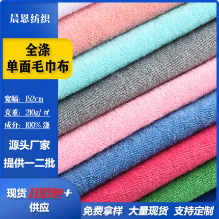 Ready Stock Polyester Terry Cloth Single-Sided Knitted Fabric Terry Cloth Fabric by the Meter Wholesale Absorbent Bath Towel Bathrobe Flannel