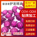 Source Factory Wholesale Moroccan Hair Care Essential Oil Capsules Smooth Permed and Dyed Damaged Hair No-Wash Anti-Frizz Static Electricity - Image 3